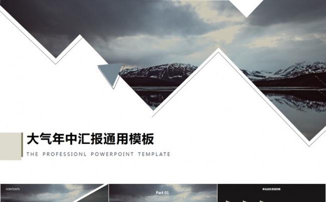 简洁大气商务通用汇报类模板缩略图