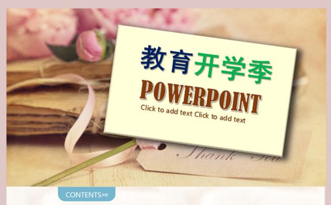 复古开学啦教育培训公开课学期规划新学期PPT模板缩略图