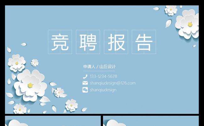 唯美花朵个人竞聘简历PPT模板缩略图