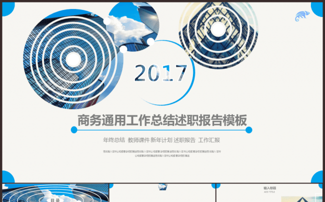 【香草PPT】创意金融建筑年终总结述职报告毕业答辩能源模板缩略图