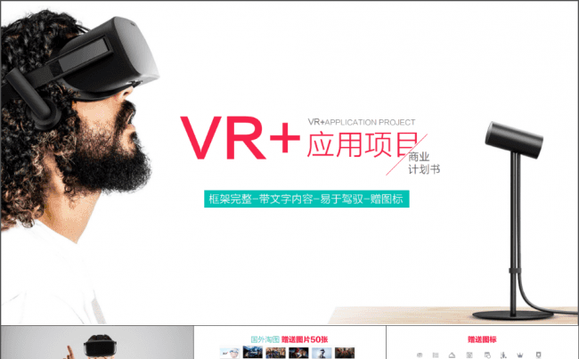  VR虚拟现实头戴设备3D眼镜 ——双封面设计 赠图标缩略图