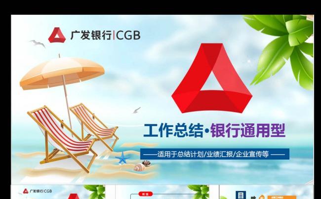 广发银行销售业绩汇报年度工作总结PPT模板缩略图