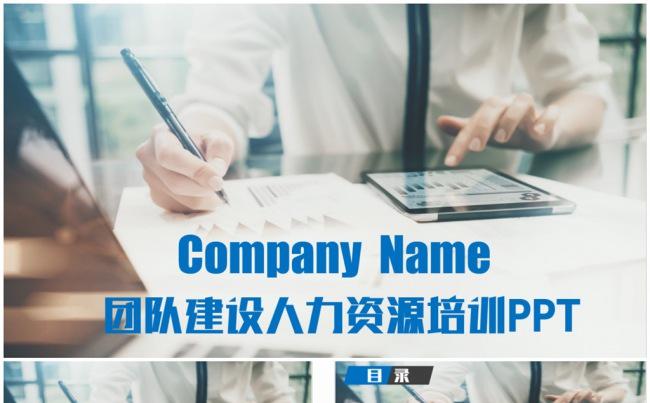 精致员工入职培训团队建设总结汇报PPT缩略图