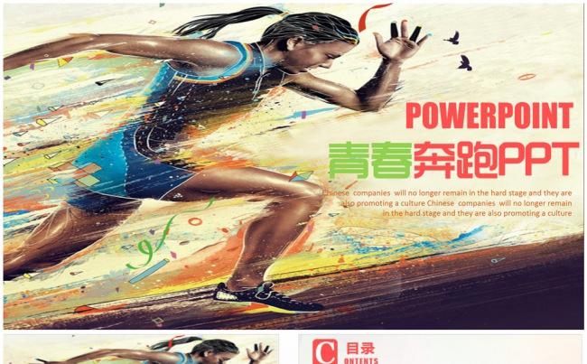 炫彩正能量青春奔跑跑步运动会PPT缩略图