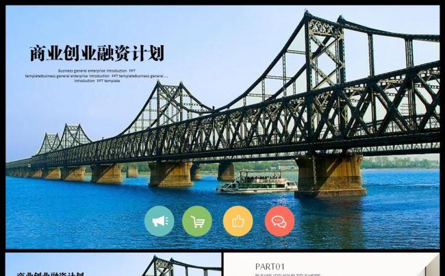 公司简介公司宣传述职企业介绍品牌宣讲工作总结汇报商务计划模板缩略图