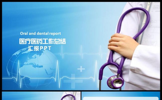 蓝色专业大气现代医疗医生护士工作报告PPT模板缩略图