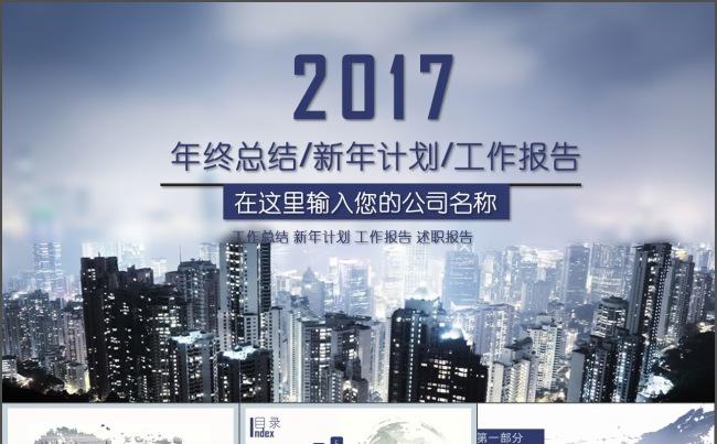 简洁 大气 年中 年终工作汇报  工作计划缩略图