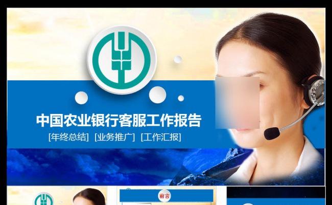 中国农业银行客服工作汇报工作总结PPT模板缩略图