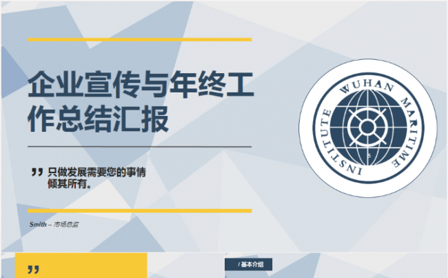 教育领域汇报总结【品牌宣传】【年终汇报】缩略图