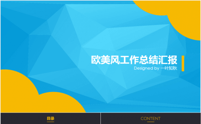 【欧美风】简洁多图表商务扁平化PPT模板缩略图