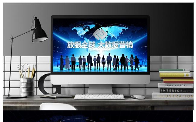 【放眼全球】蓝色动感大数据营销PPT设计缩略图