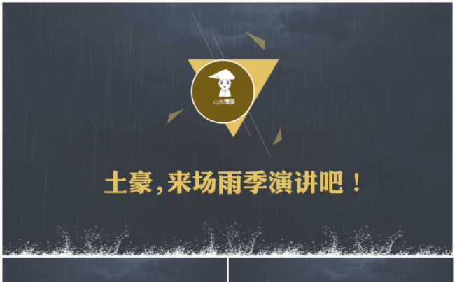 炫酷金色商业雨季激情PPT动态模板缩略图