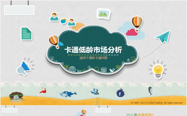 清新卡通风格蓝绿色儿童市场需求分析报告总结缩略图
