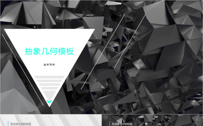 【自·然】高端炫酷黑白经典大气商务PPT模板缩略图