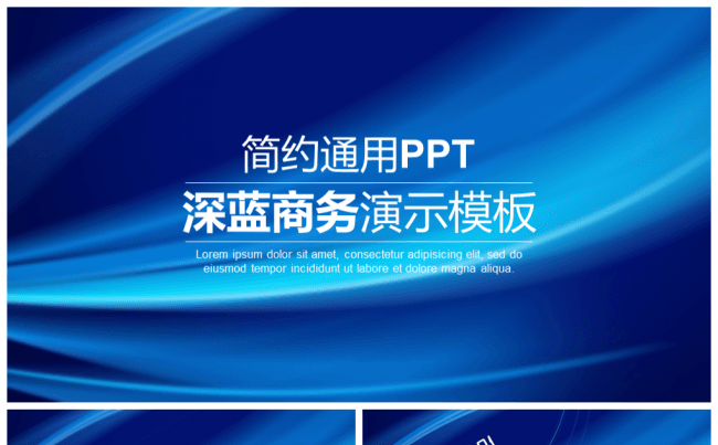 工作总结创业计划书深蓝优雅大气商务演示通用模板缩略图