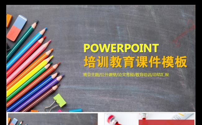 新学期开学美术校招生宣传绘画培训教育课件PPT模板缩略图