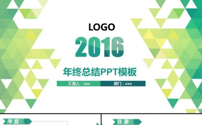 【绿意盎然】大方简约工作总结 计划 汇报模板缩略图