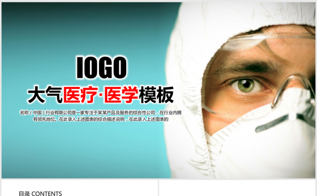 外科医生医疗行业ppt动态模板缩略图
