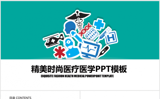 蓝色精美医学医疗行业ppt动态模板缩略图