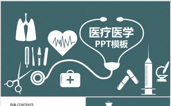 精美医学医疗行业ppt动态模板缩略图