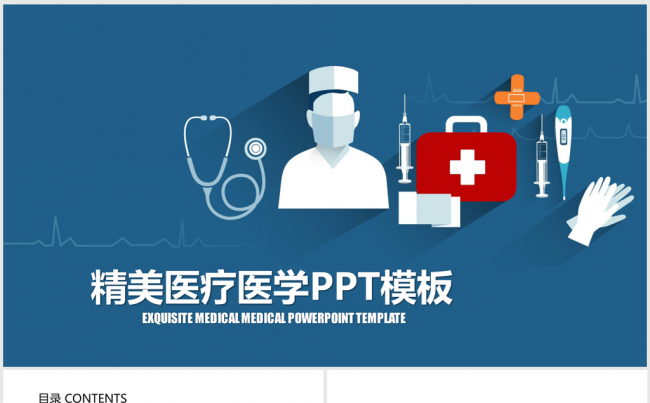 精美医学医疗行业ppt动态模板缩略图