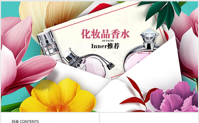 时尚大气品牌化妆品ppt动态模板缩略图