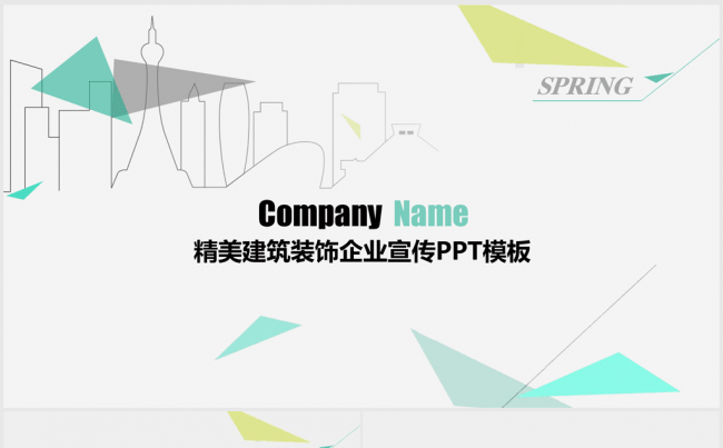 创意时尚建筑企业宣传inner推荐ppt动态模板缩略图