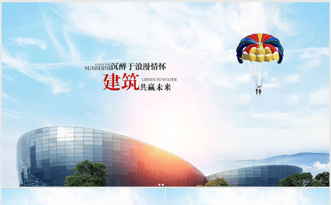 唯美建筑摄影inner推荐ppt动态模板缩略图