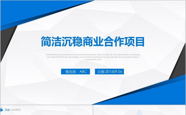 大气简洁创业商业融资计划书策划书缩略图