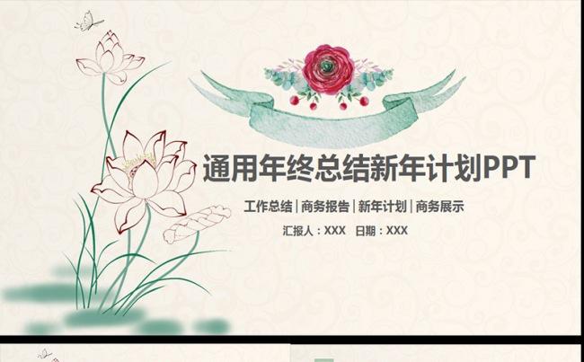 水彩手绘清新风格艺术个性PPT模板缩略图