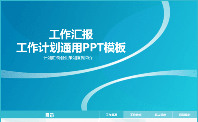 【龙姐PPT】37年终总结、工作汇报、工作计划PPt缩略图