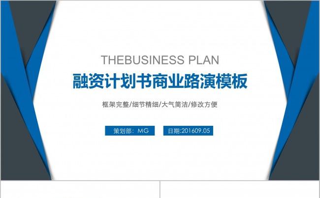 层次质感lowpoly商业融资计划书商业路演PPT模板缩略图