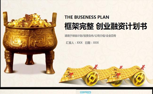 动感金融理财投资银行保险PPT模板下载缩略图