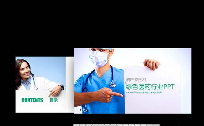 【新品推荐】医疗  医院 医生 医疗科技 医疗器械 医学答辩缩略图