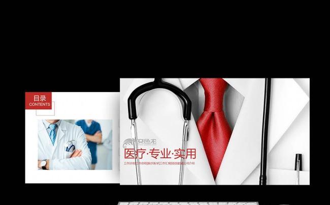 医学行业 医疗报告 医疗医学 汇报总结 述职报告 医学答辩缩略图