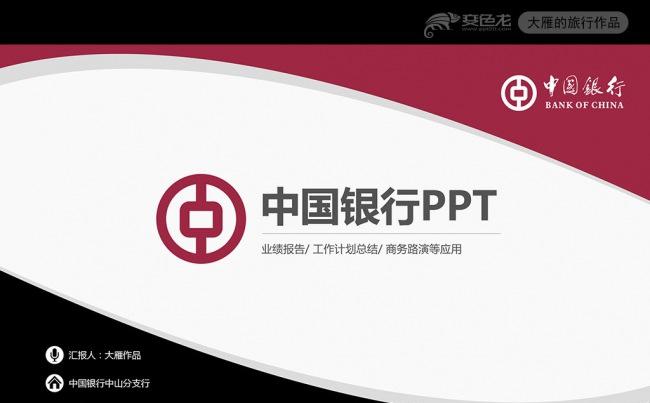 中国银行投资理财金融产品PPT模板缩略图