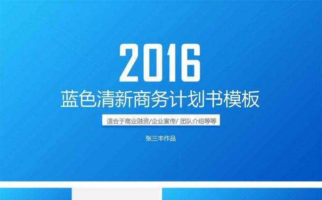 清新创意创业融资计划书模板缩略图