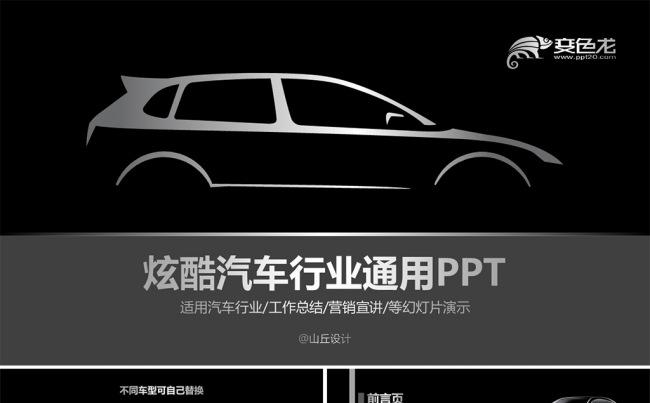 时尚炫酷黑色汽车行业通用PPT模板下载缩略图