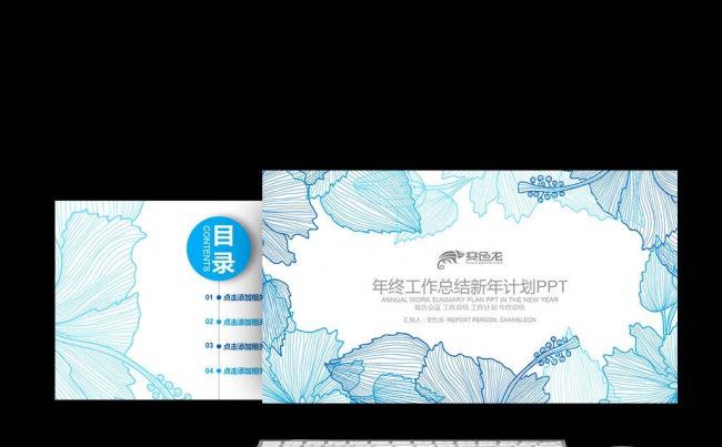 【新品推荐】蓝色花纹新年计划年终总结通用商业计划书销售PPT缩略图
