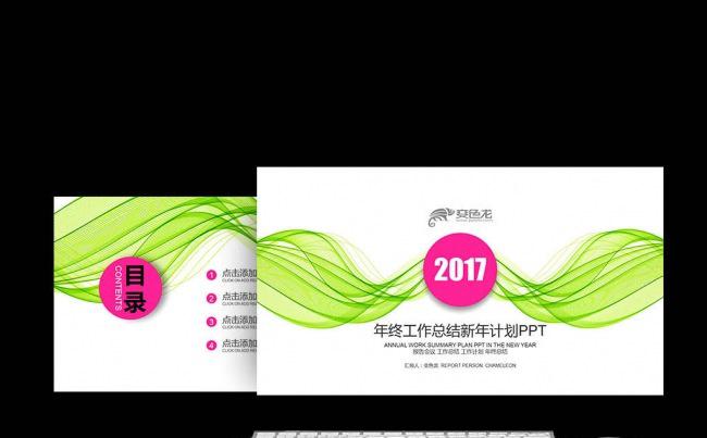 【新品推荐】红绿色年终总结新年计划通用商业计划书销售PPT缩略图