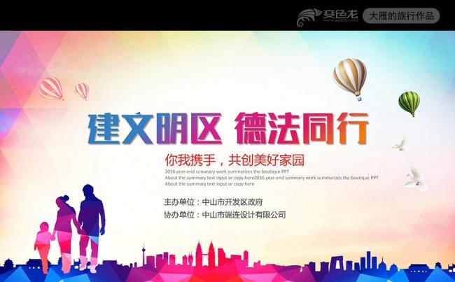 建文明区德法同行幸福社区和谐社会PPT缩略图