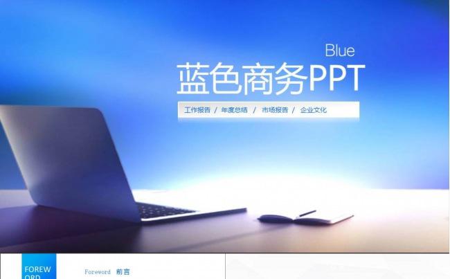 蓝色工作报告PPT模板设计缩略图