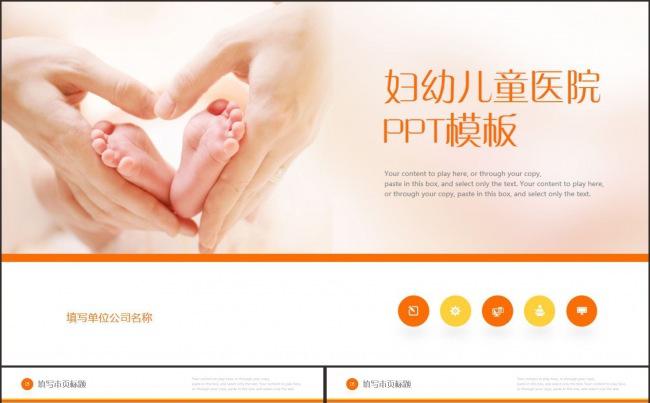 婴幼儿医疗教育汇报PPT模板缩略图