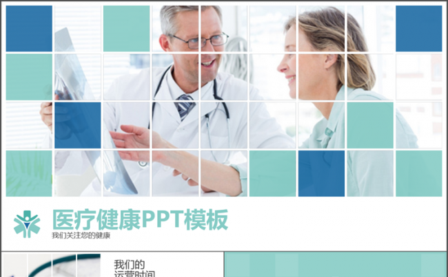 医院宣传介绍医疗行业汇报总结  信息框架完整  图表动画精彩缩略图