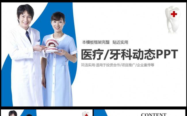 关爱牙科牙齿口腔健康呵护PPT动态模板图片下载缩略图