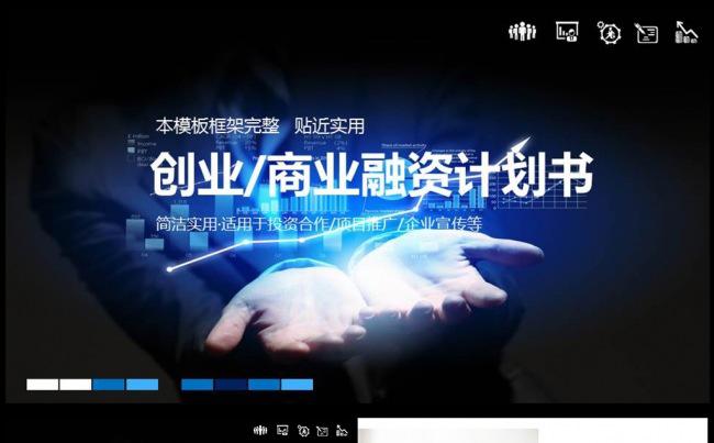 通用蓝色创业融资计划书年终总结工作汇报PPT模板图片下载缩略图
