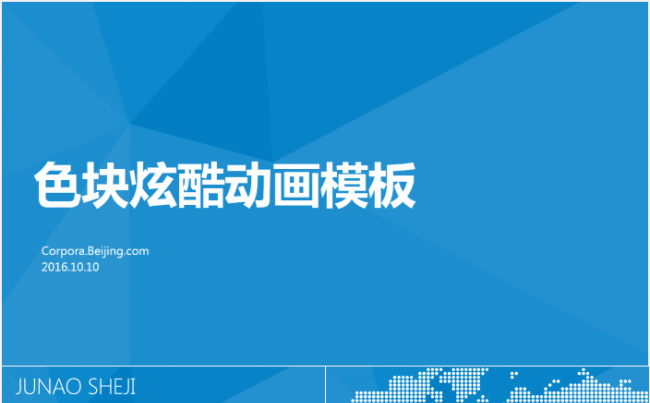 【高端创意】色块炫酷动画模板-仿win10缩略图
