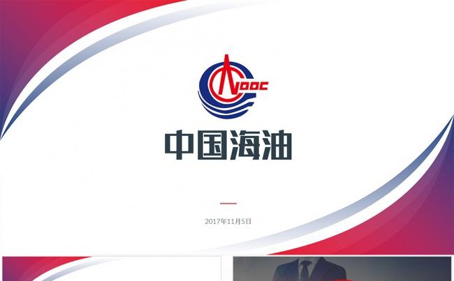【狂人作品】中国海油集团总结汇报 中国海油石油公司ppt模板缩略图