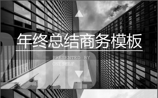 商务风年终总结模板缩略图