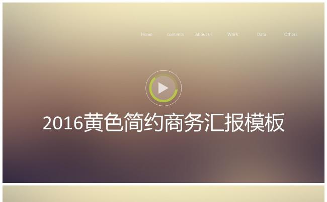 （精品推荐）2017黄色简约商务汇报PPT模板缩略图